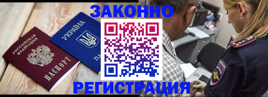 прописка иностранных граждан в Новоаннинском