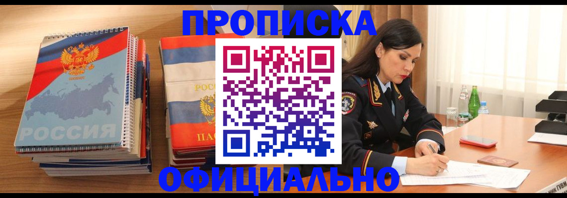 временная регистрация для всех в Новоаннинском