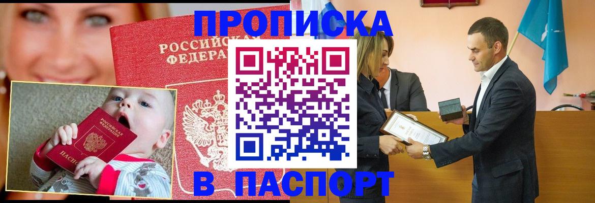 прописка поиск в Новоаннинском