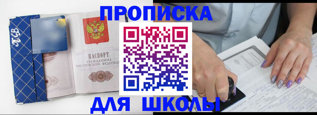 прописка ребенка в Новоаннинском