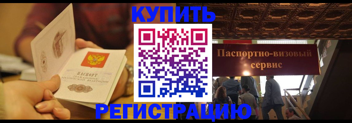 временная регистрация законно в Новоаннинском