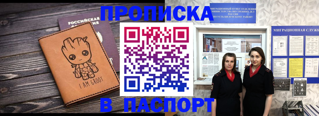 временная регистрация купить в Новоаннинском