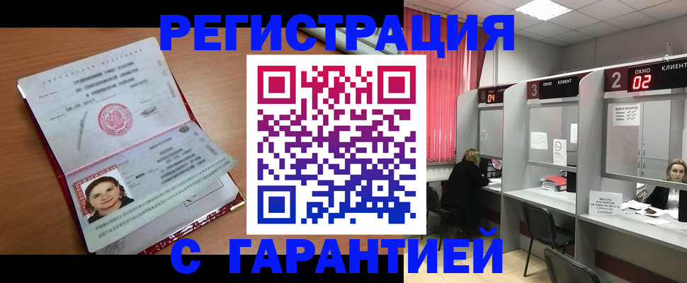 прописка паспорт в Новоаннинском