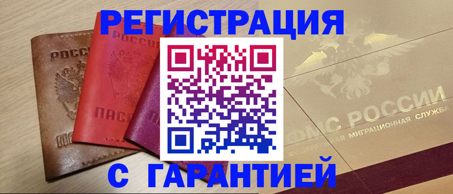 временная регистрация 2025 в Новоаннинском