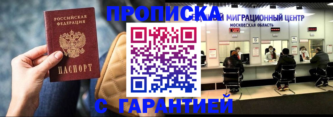 прописка поиск в Новоаннинском